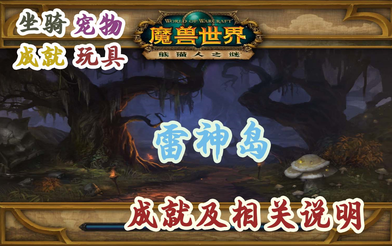 魔兽世界雷神岛的秘密揭秘魔兽世界中的雷神岛