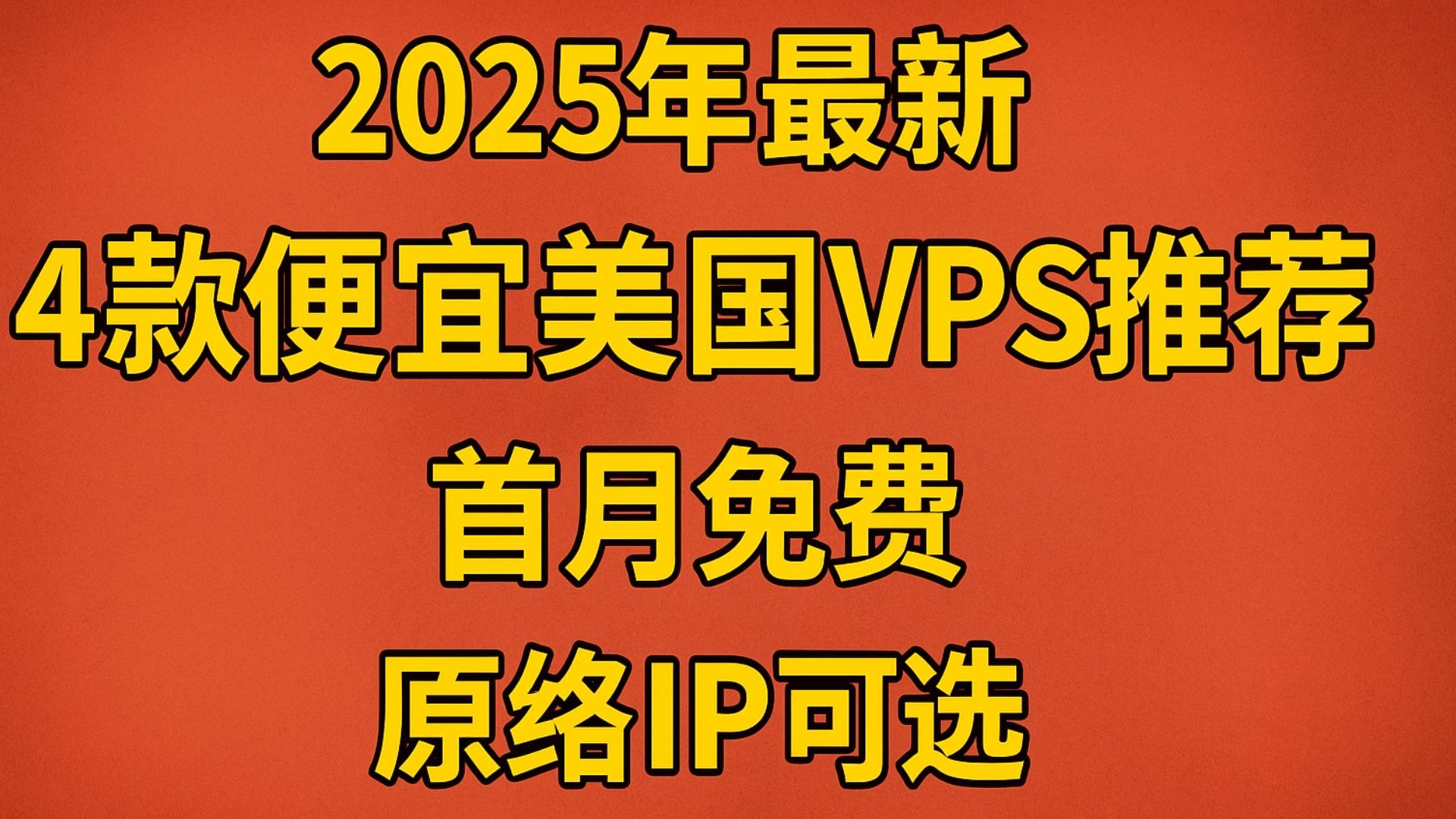 香港日本韩国免费VPS香港、日本、韩国免费VPS，网络资源的新选择