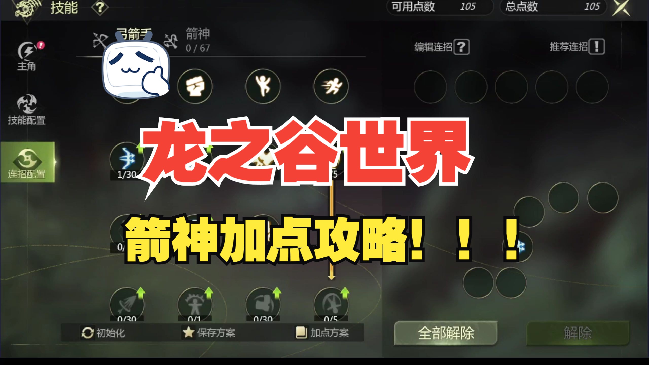 龙之谷祭祀加点刷图龙之谷祭祀加点攻略-第1张图片