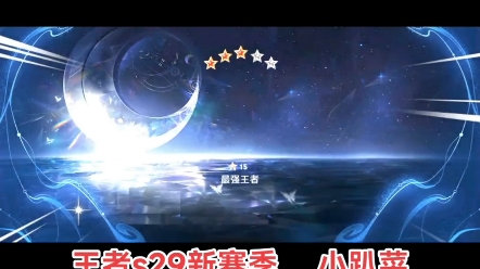 王者新赛季s29正确上线时间表王者新赛季s29正确上线时间揭晓