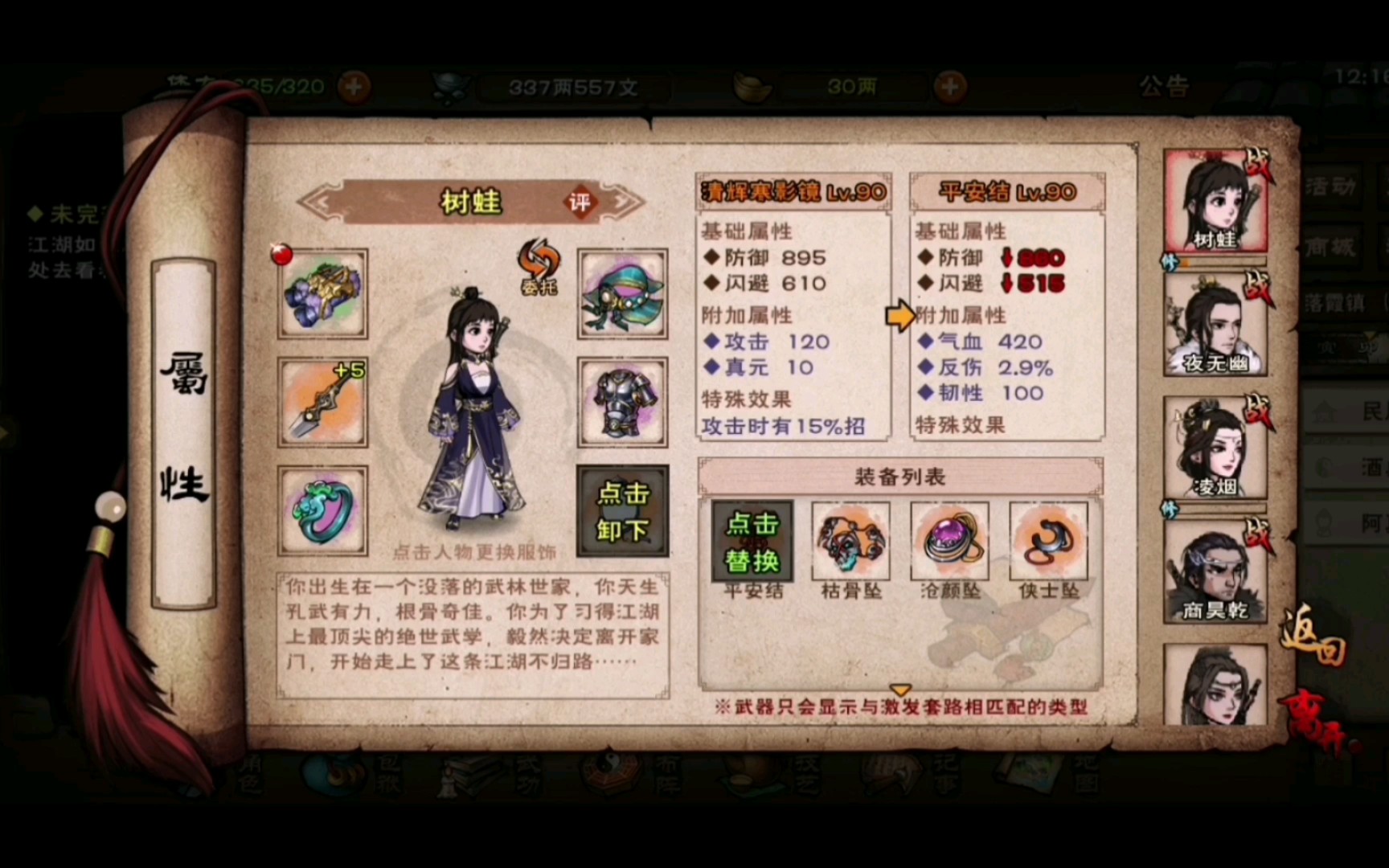 烟雨江湖之扇子崖树桩的传说-第2张图片