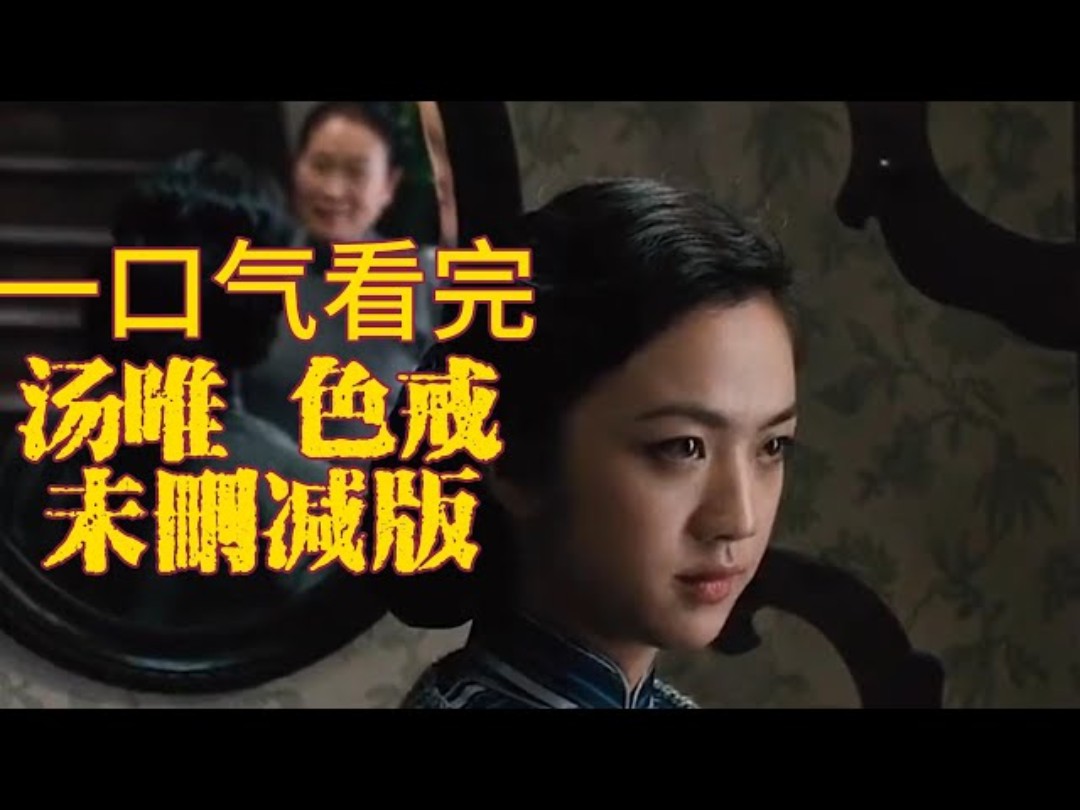 色戒完整版在线观看视频观看色戒完整版在线观看视频的正确观看方式-第3张图片
