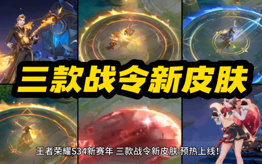 s20赛季战令皮肤是谁的S20赛季战令皮肤，荣耀之选，新赛季的独特风采-第2张图片