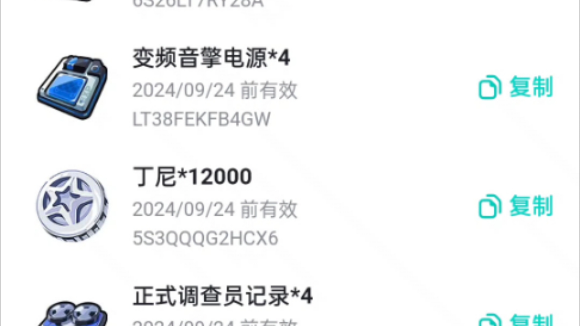 绝区零兑换码输入指南-第3张图片