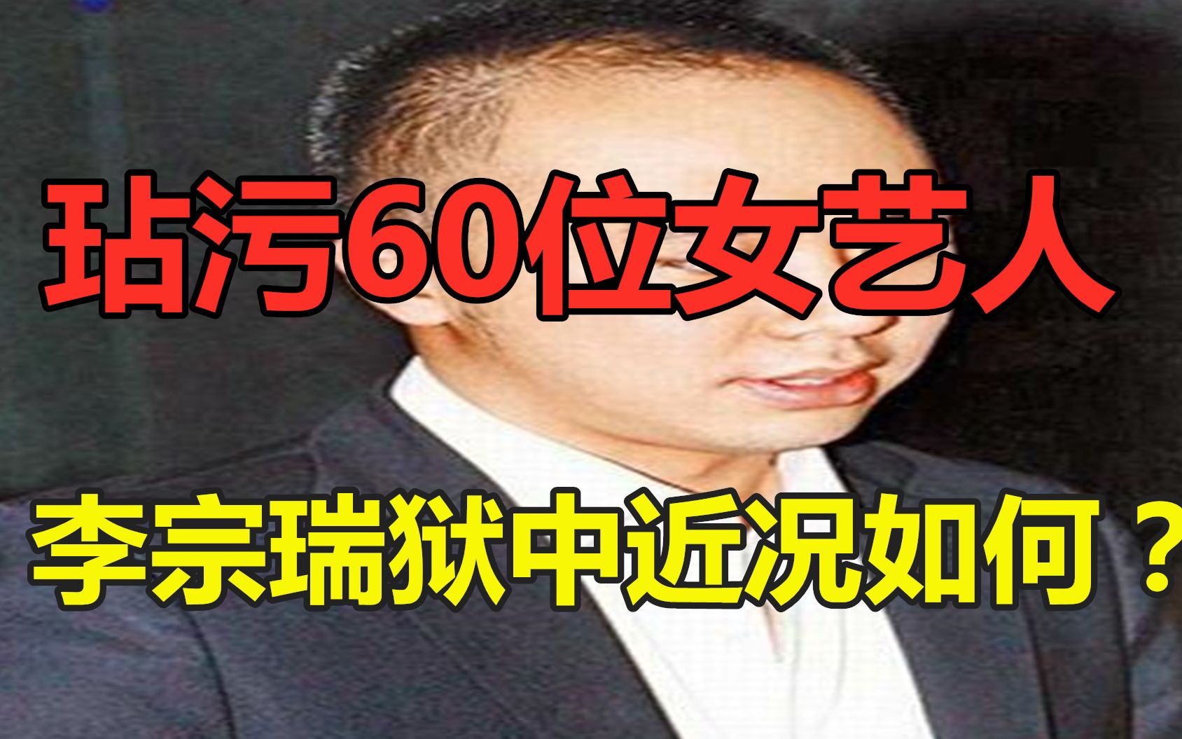李宗瑞性侵事件，网络传播与法律责任探讨-第2张图片