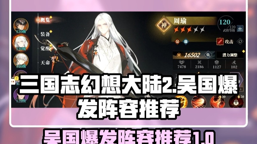 三国志幻想大陆阵容推荐平民三国志幻想大陆阵容推荐，打造无敌的战斗团队-第1张图片