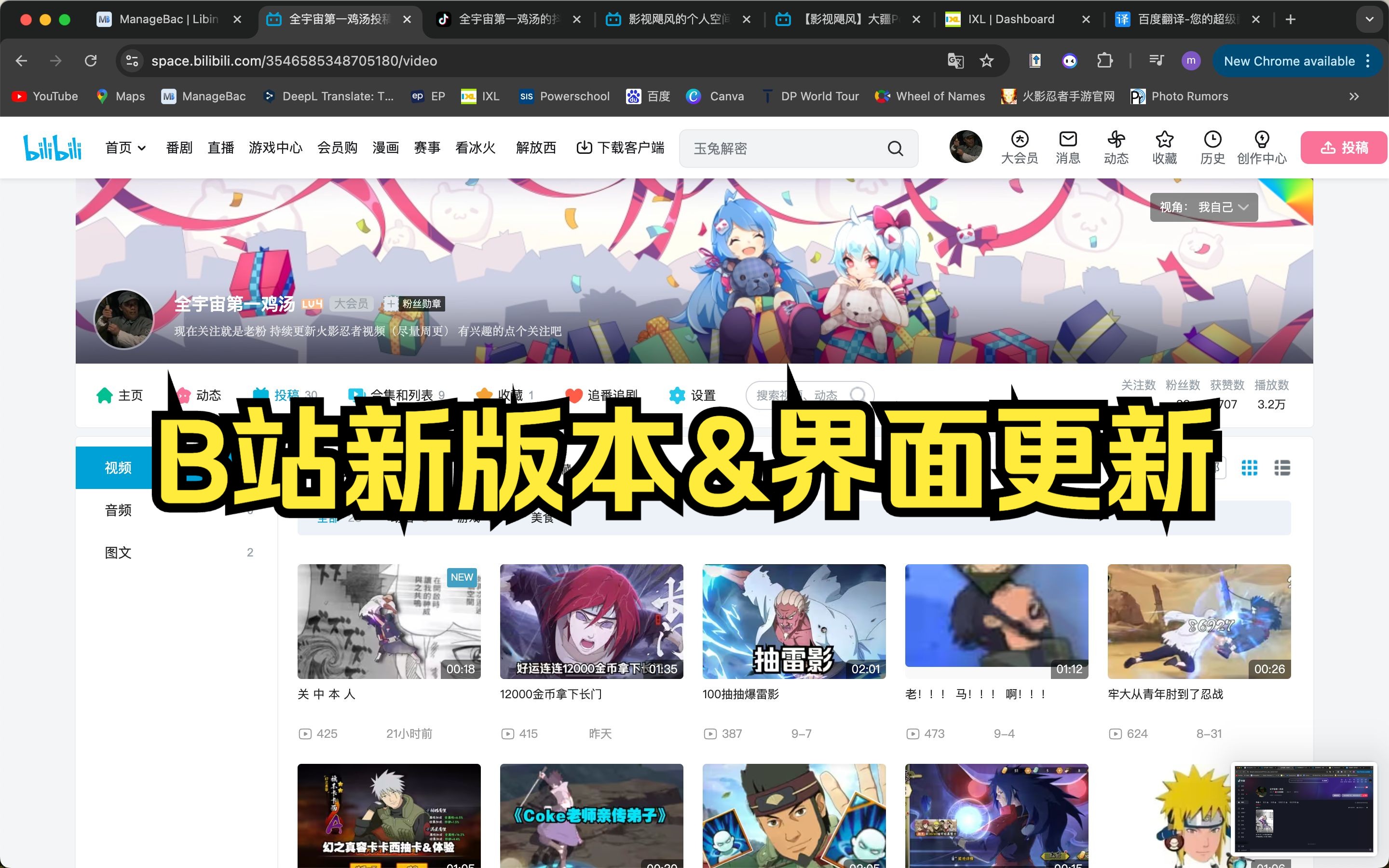 观看B站频道视频的注意事项