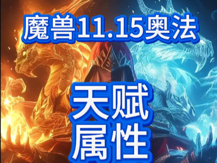 奥法输出奥法输出，探索游戏中的核心策略-第1张图片