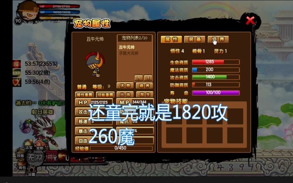 造梦3还童的奥秘-第2张图片