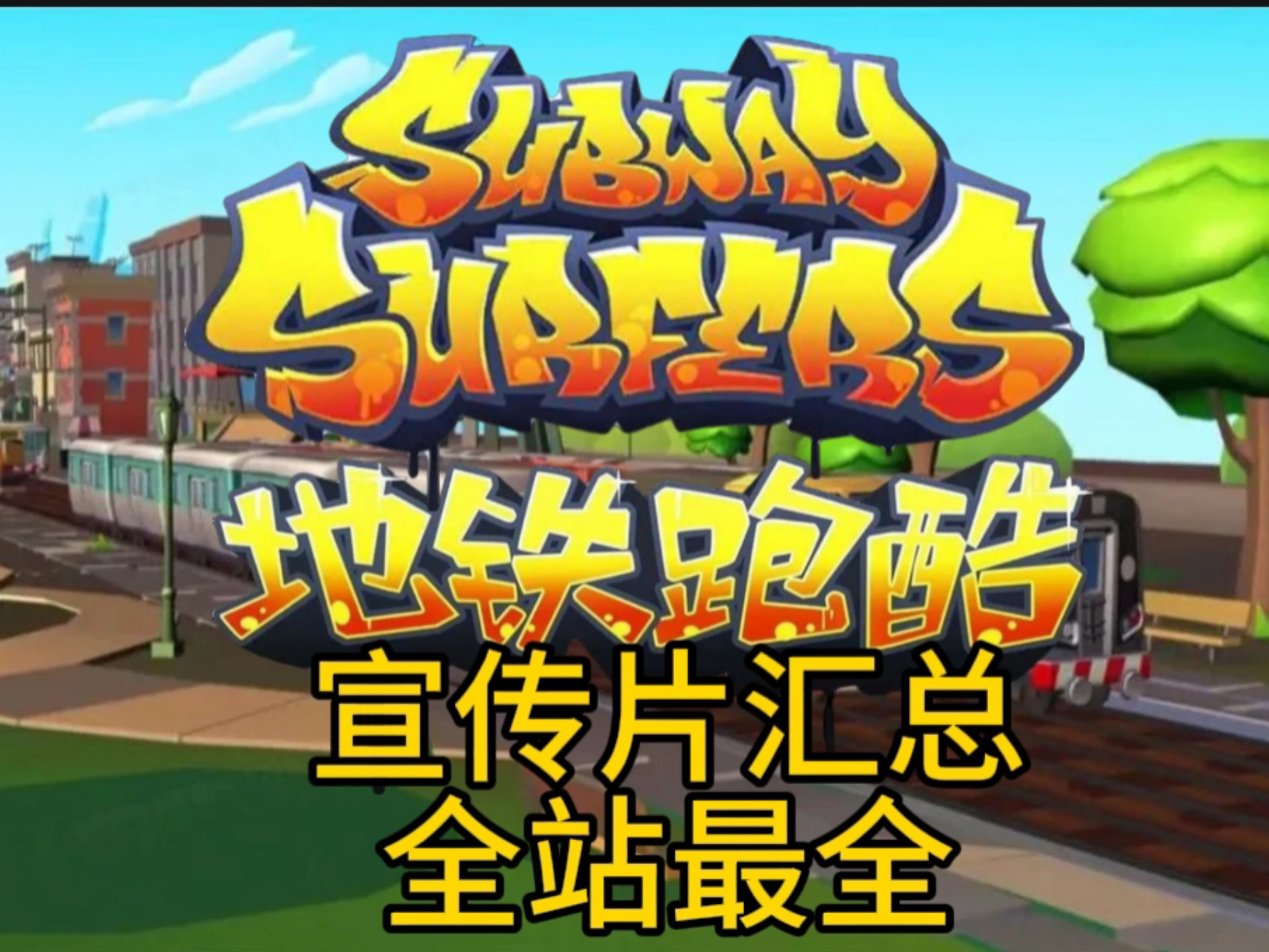 地铁跑酷怎么定位城市地铁跑酷游戏攻略，如何选择城市，让你畅享跑酷之旅
