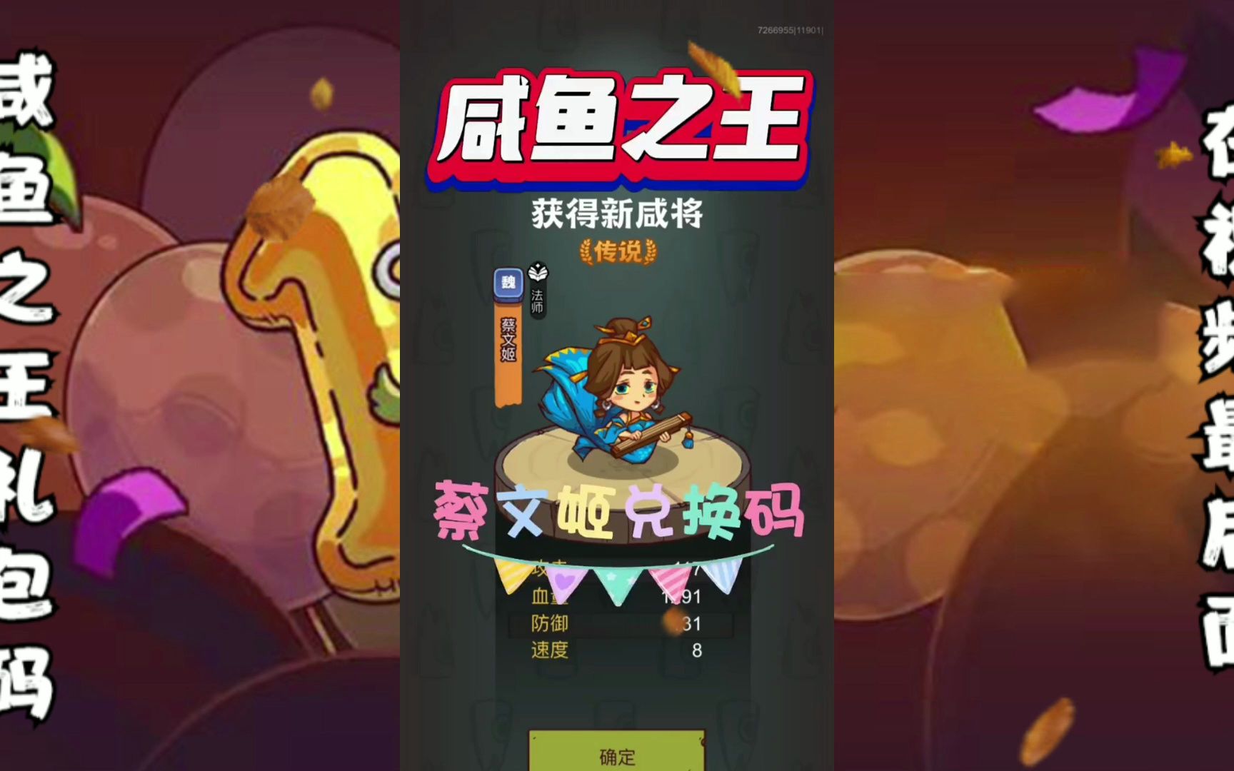 咸鱼之王，揭秘100连抽兑换码的神秘面纱-第2张图片