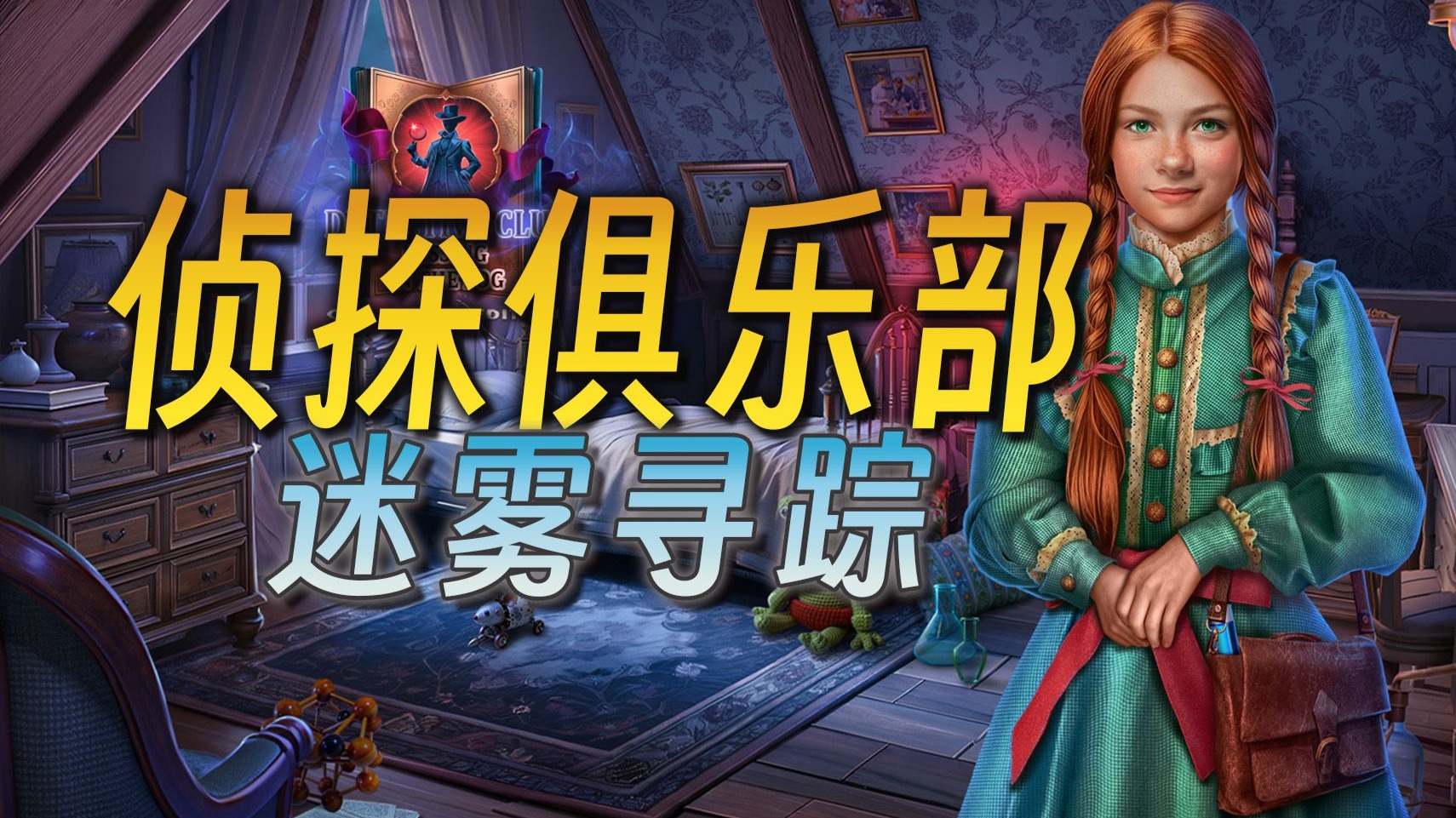 Roombreak第四关，迷雾中的探索-第2张图片