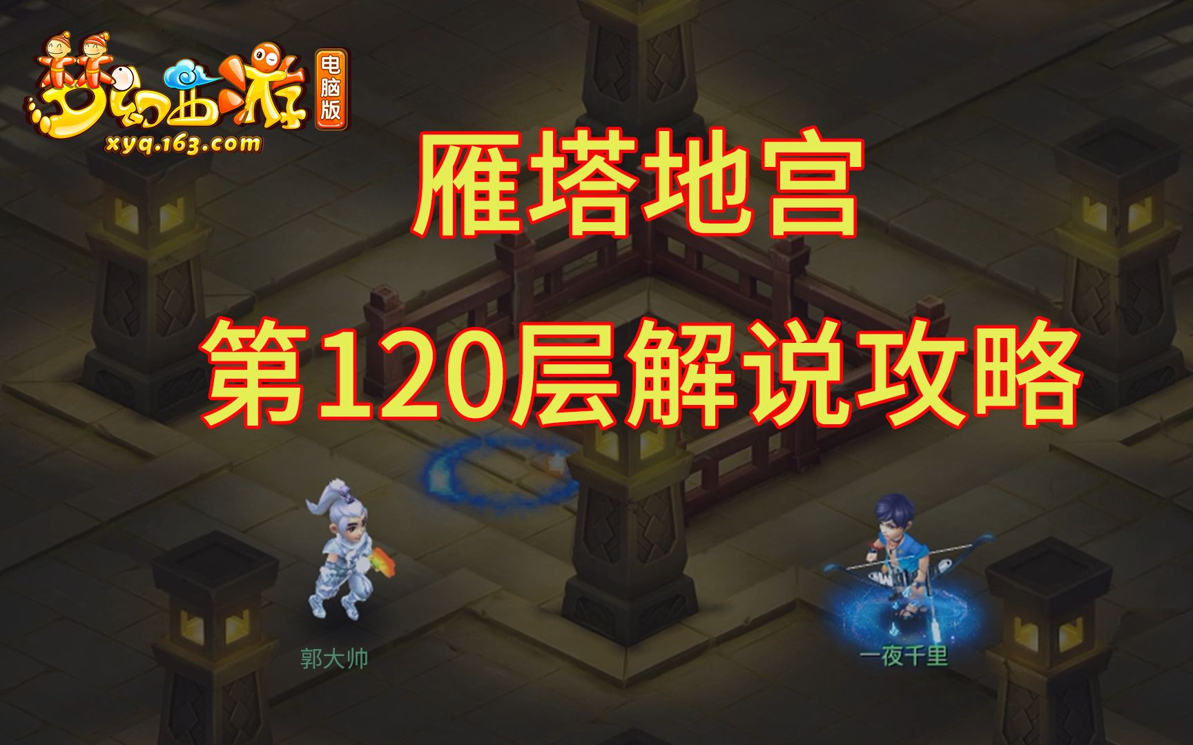 梦幻西游胡姬琵琶行副本梦幻西游胡姬琵琶行副本探秘-第3张图片