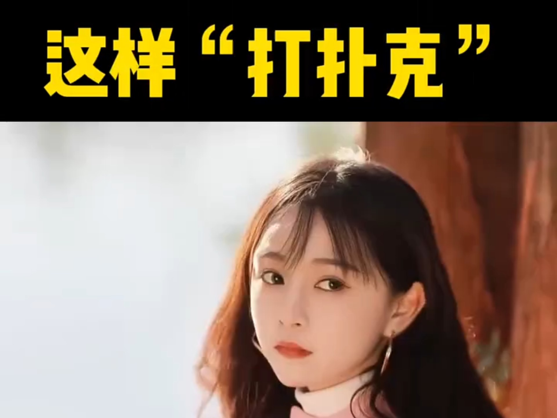男生与女生共同体验的扑克之旅-第2张图片