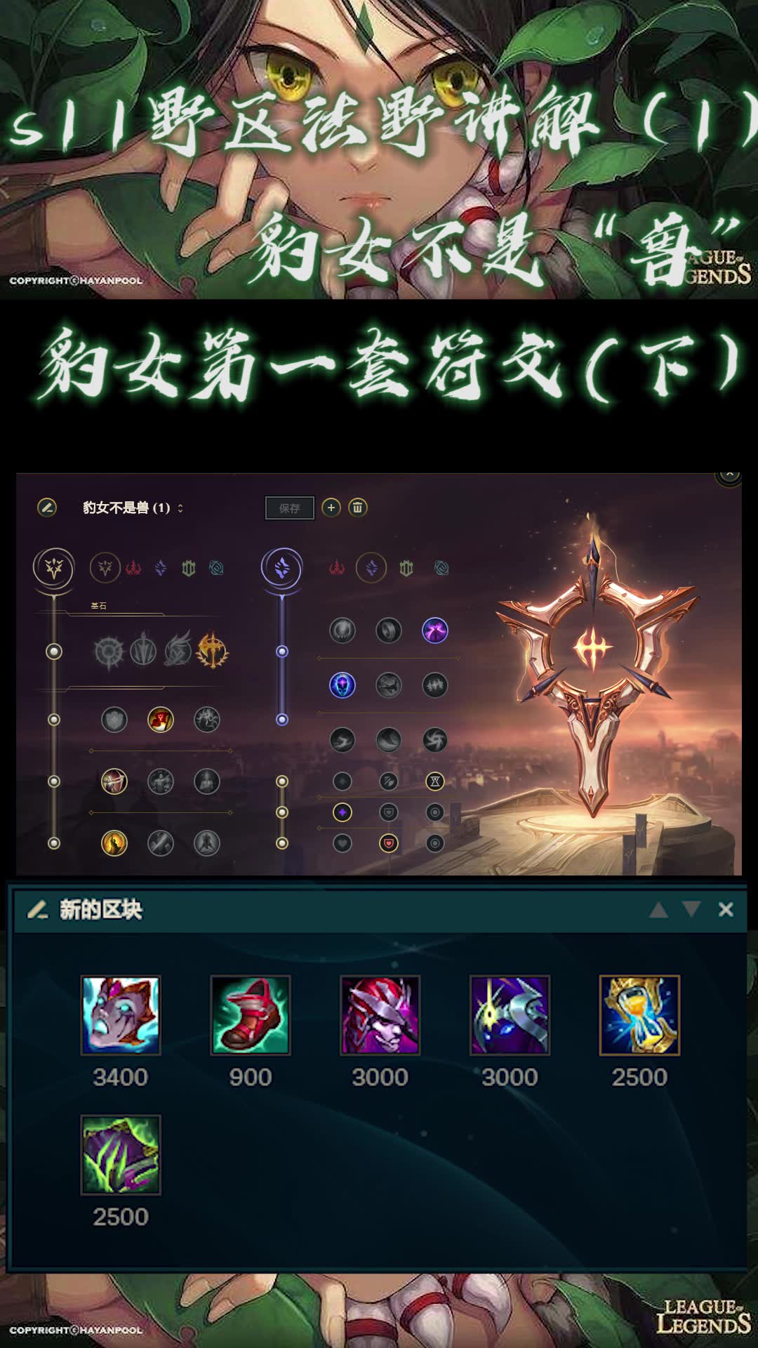 新版豹女出装攻略-第3张图片