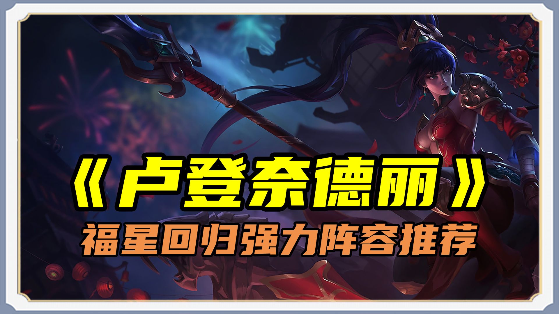 ad豹女出装AD豹女出装攻略-第2张图片