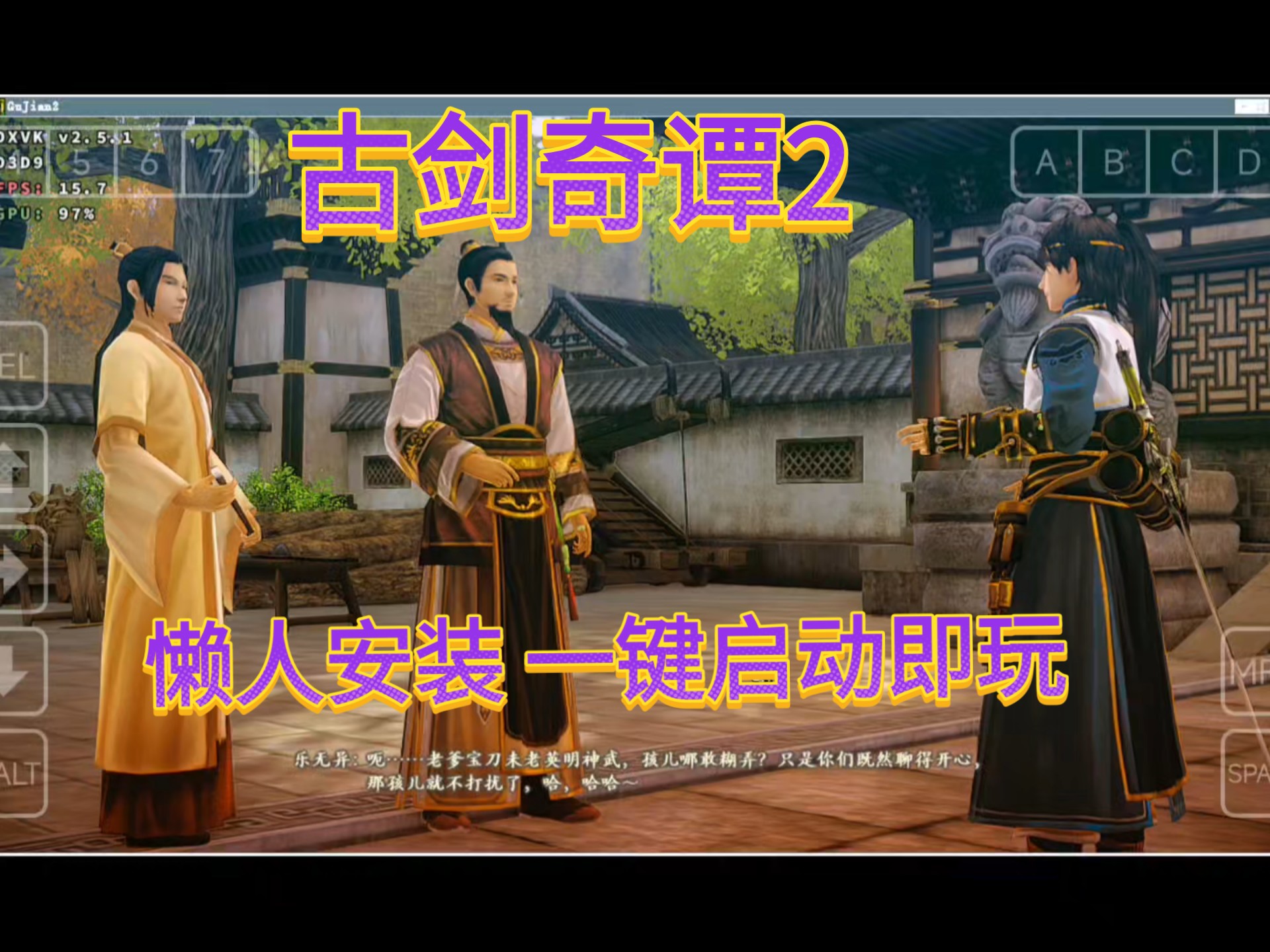 古剑奇谭2 攻略古剑奇谭2，全面攻略指南-第1张图片