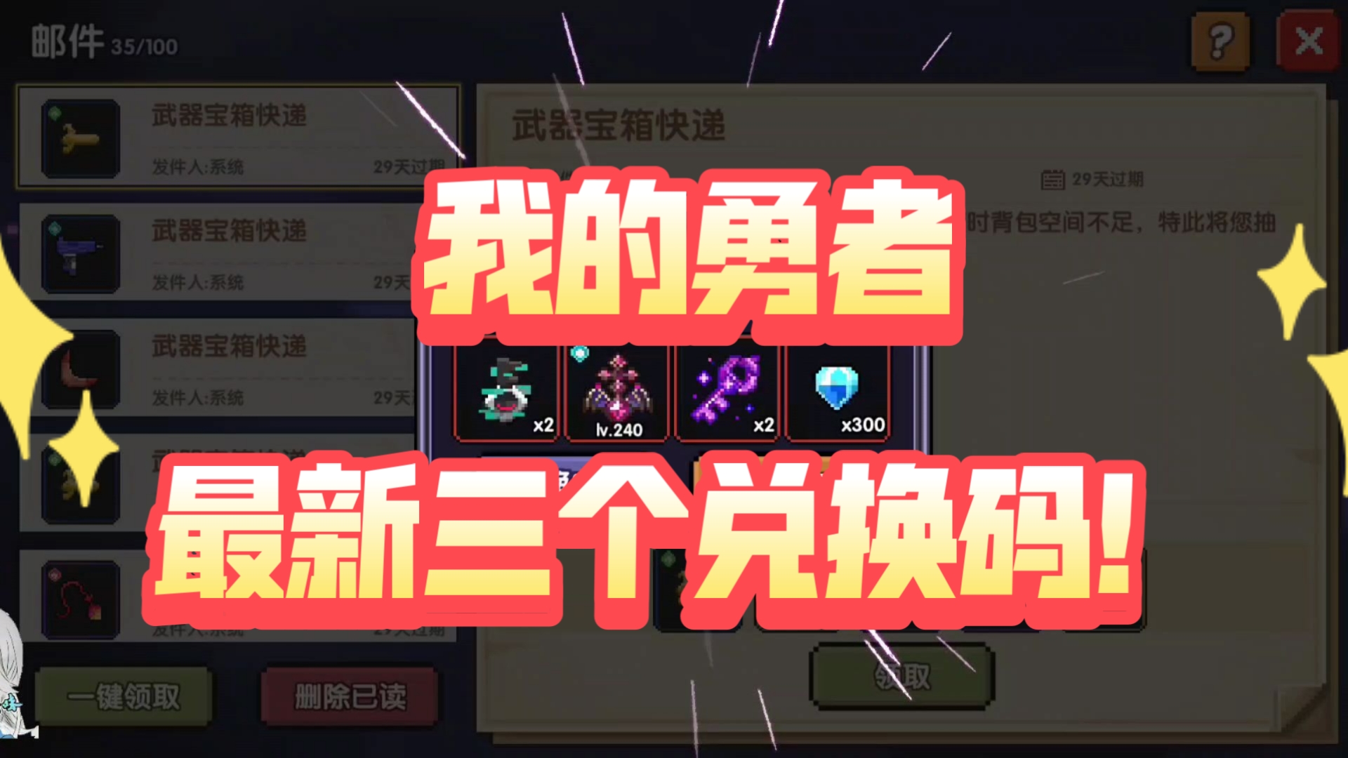我的勇者，如何洗练装备