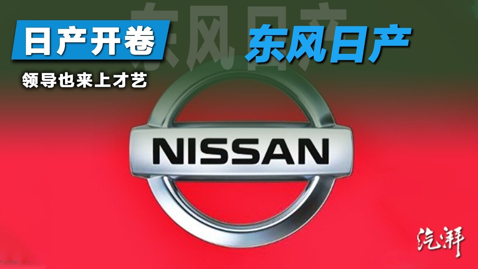 日产日产自线一二三四大象!日产自线一二三四，2021年生产革新与展望-第1张图片
