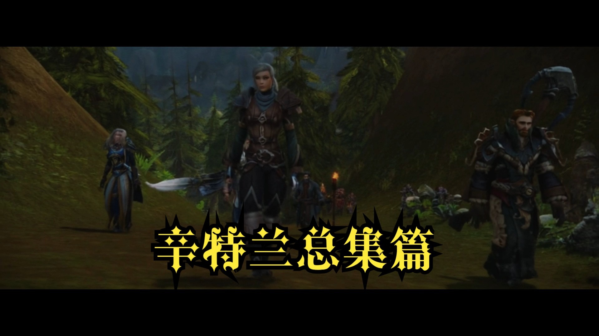 辛特兰从哪里过去辛特兰，神秘而迷人的大陆-第1张图片