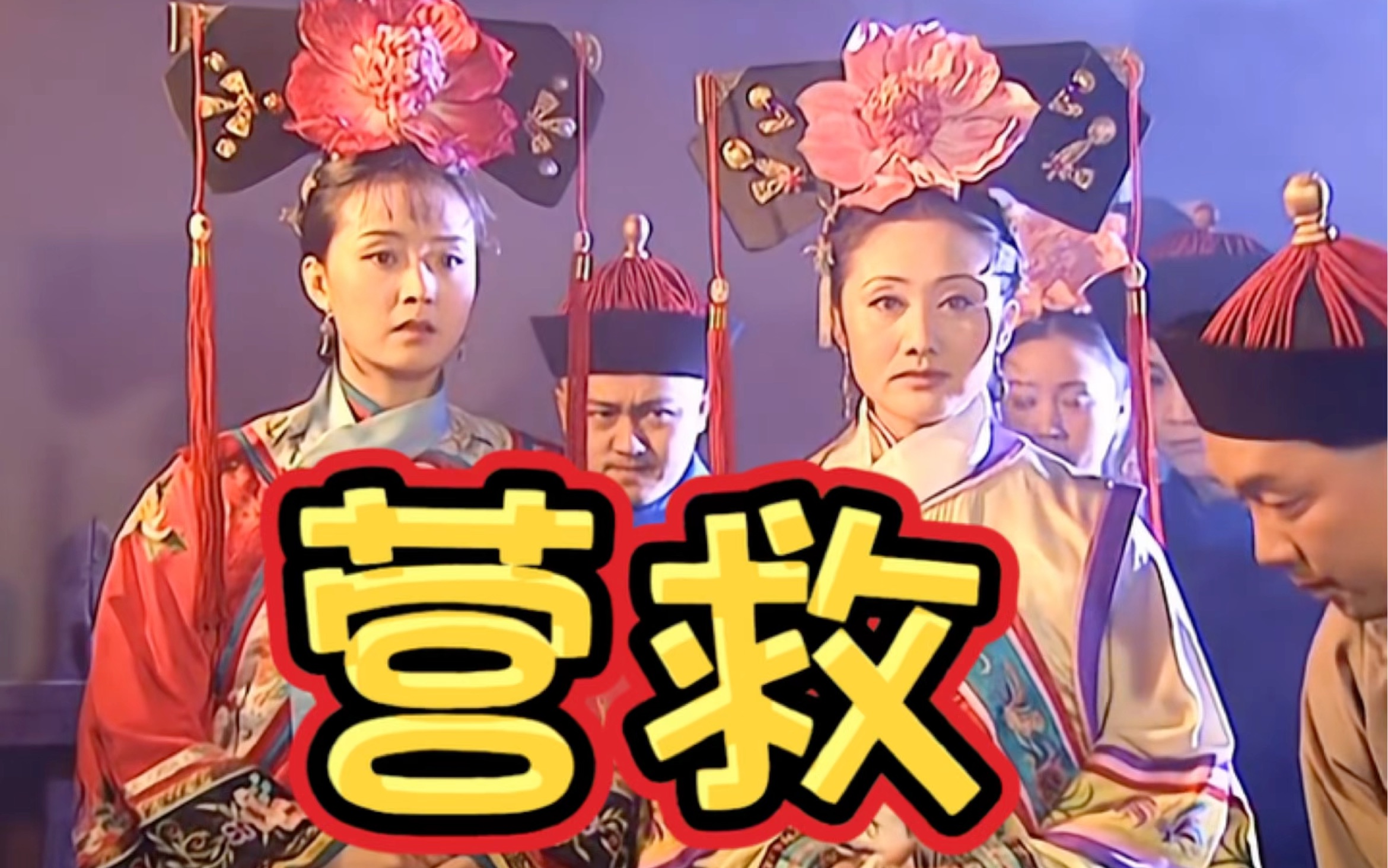 尔康花园中的激战，令妃的挑战