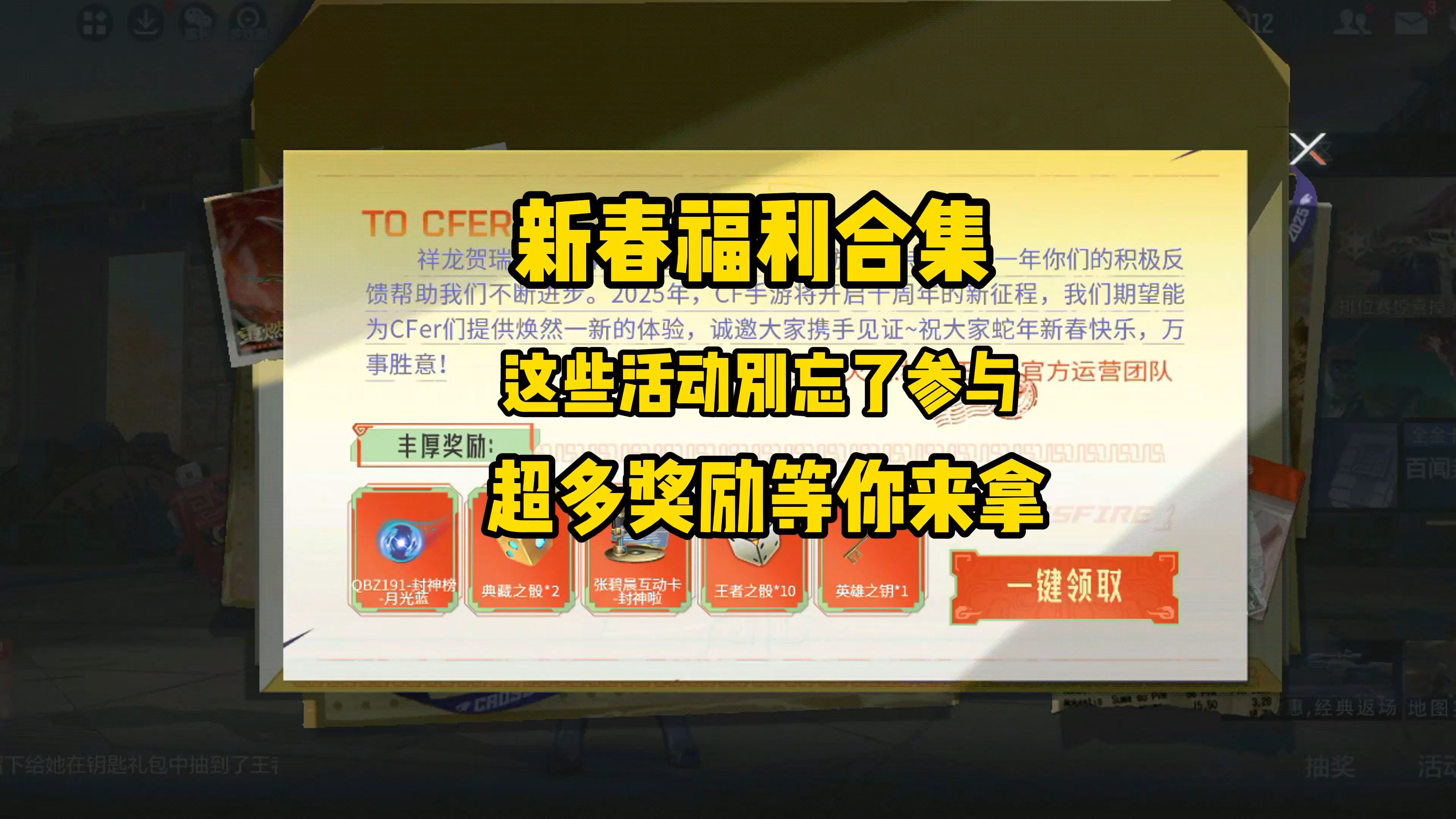 穿越火线幸运礼包CF幸运码兑换，游戏中的惊喜与福利