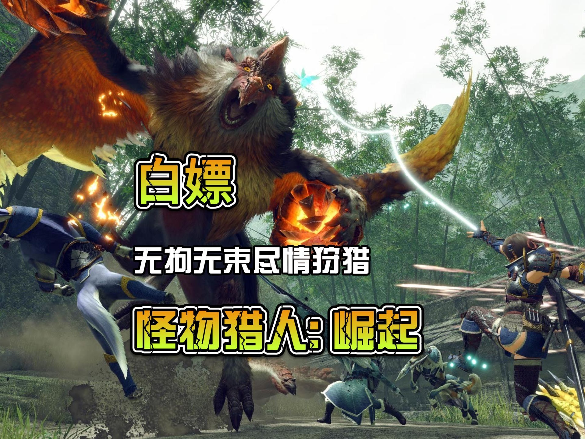 怪物猎人崛起，燕雀石的神秘之旅-第3张图片