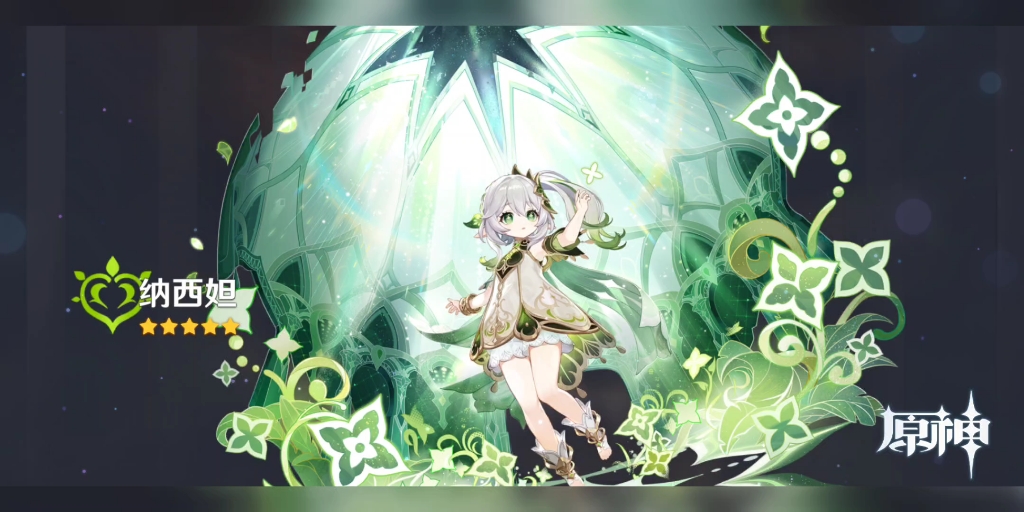 原神草神圣遗物原神草神，神秘而强大的自然之灵