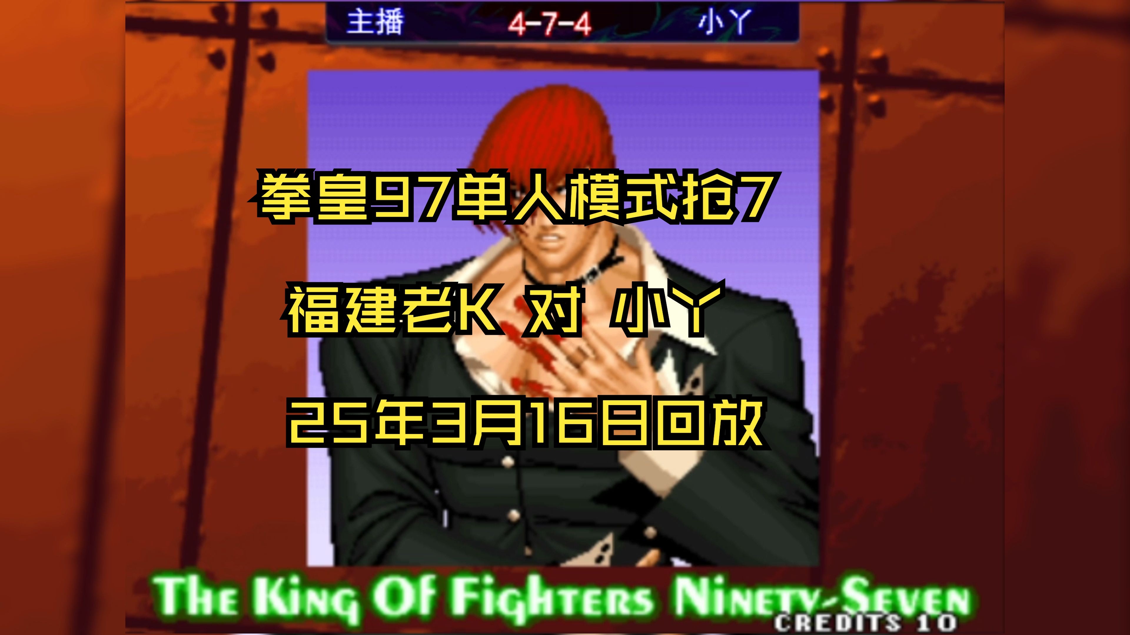 拳皇八神出招表摇杆带图拳皇八神出招表详解-第2张图片