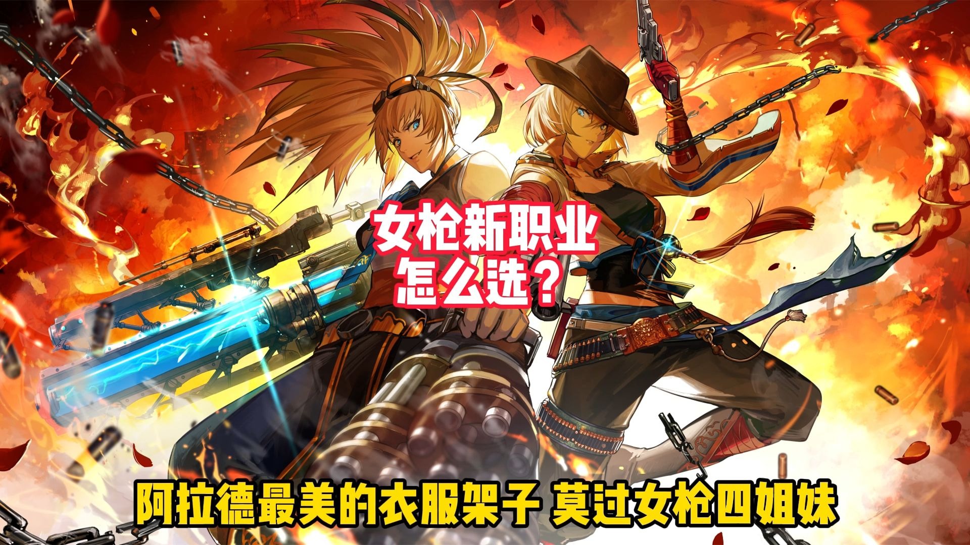 女枪漫游加点攻略