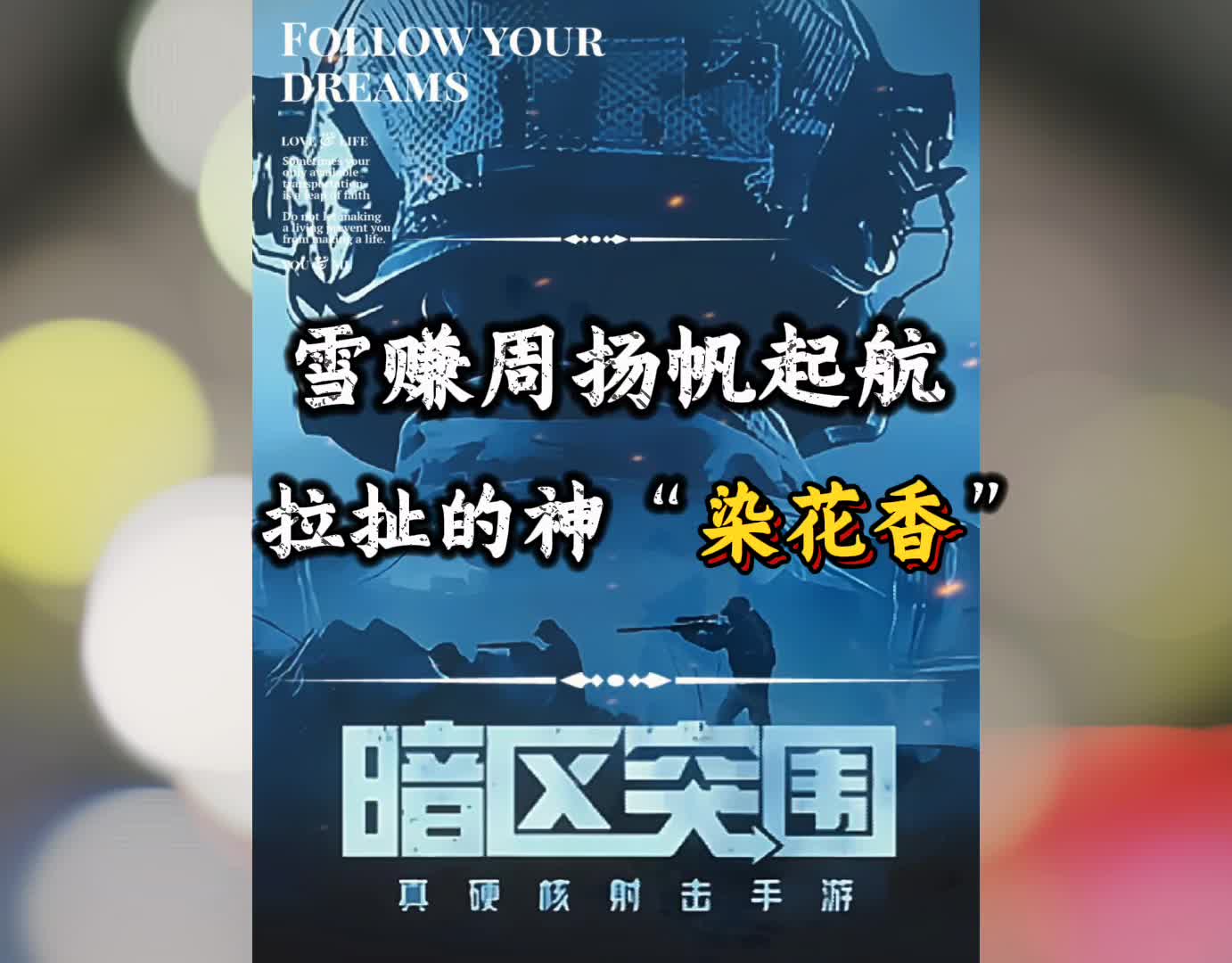游走CC暗区突围，冬日礼包下的生存之旅-第2张图片