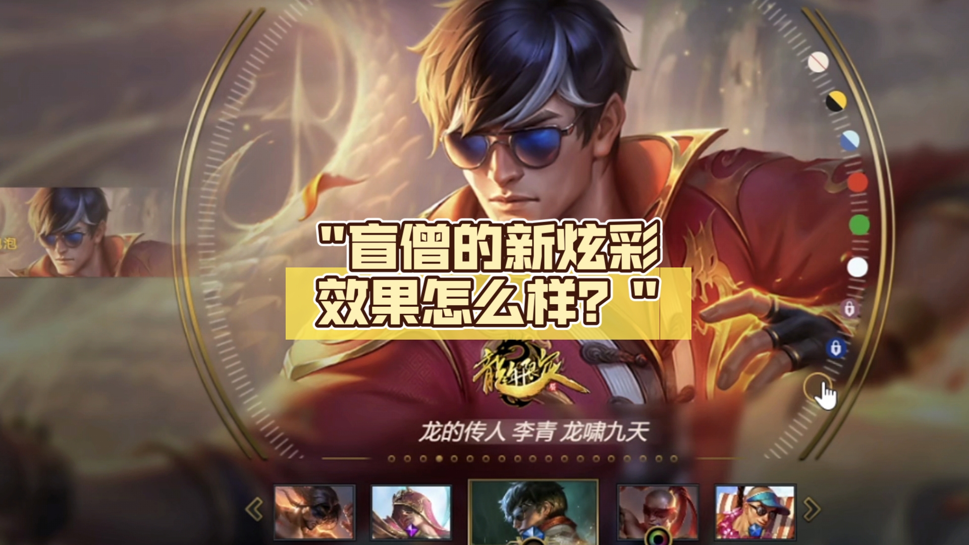 盲僧怎么玩手游盲僧玩法攻略，如何掌握游戏中的战斗技巧-第3张图片