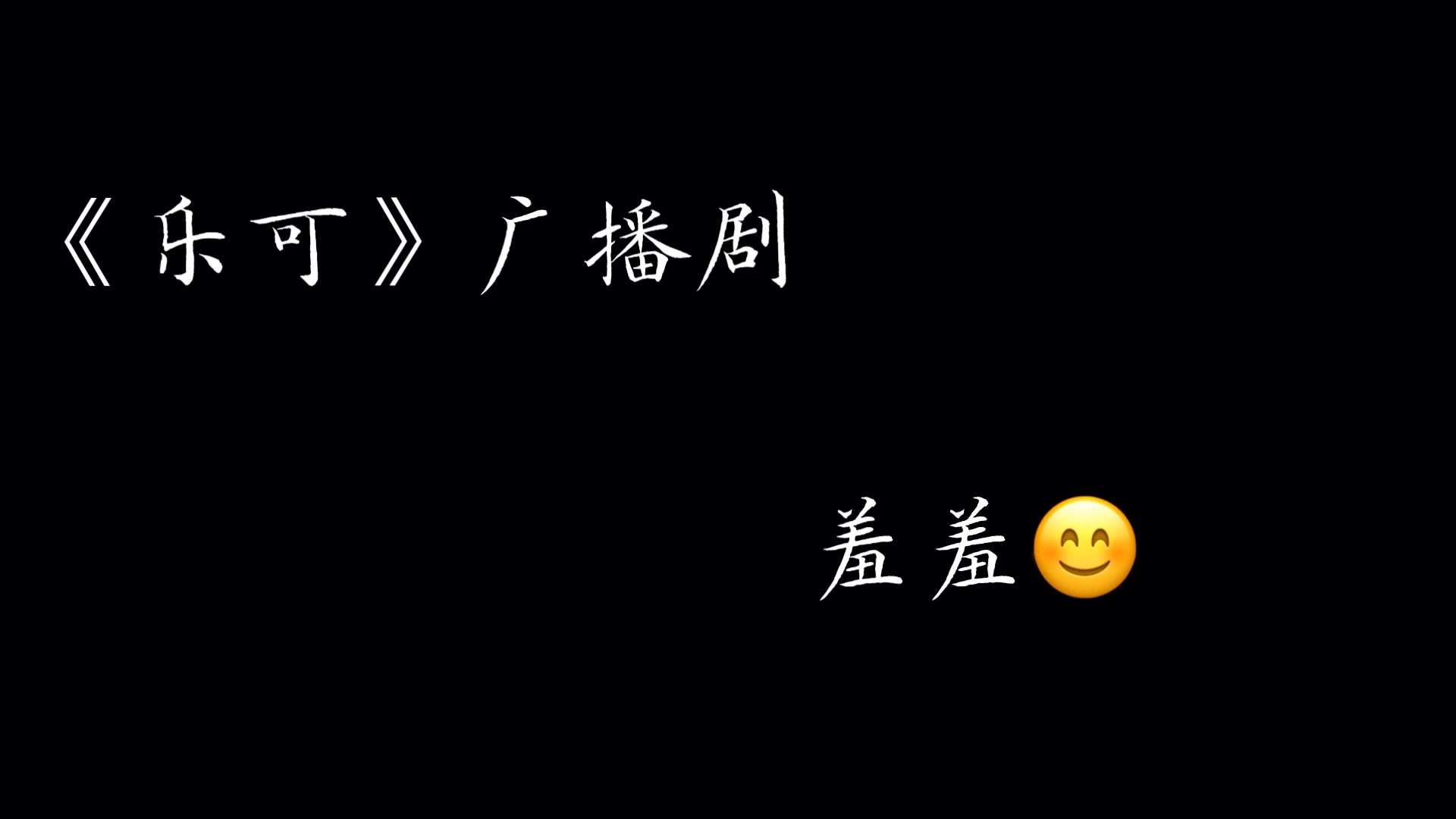 B站羞羞视频事件，网络监管与用户自律的双重思考-第1张图片