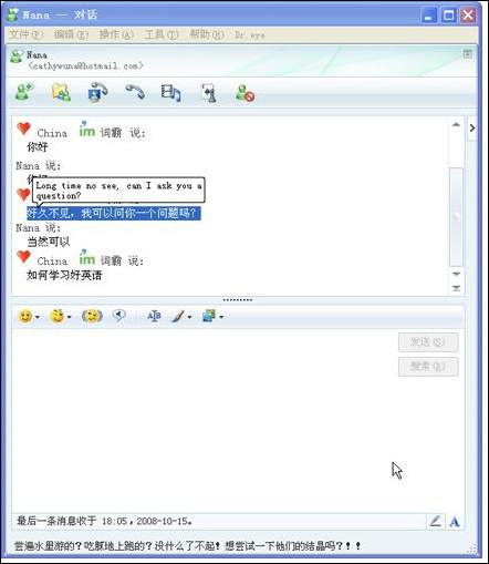 MSN聊天，跨越时空的交流桥梁