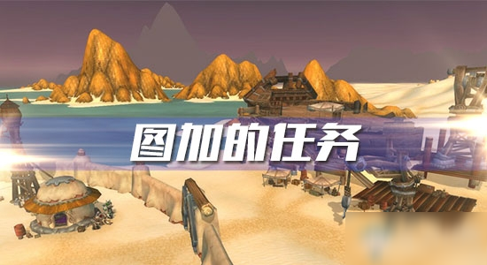 怀旧服死矿任务在哪接怀旧之旅，死矿任务的回忆与探索-第2张图片