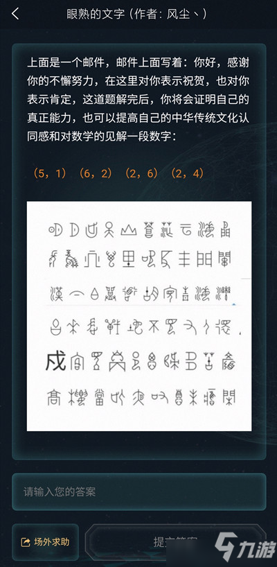 侦探的谜题答案犯罪大师侦探的密码破案之旅，犯罪大师的挑战
