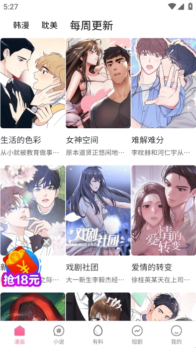 歪歪漫画首页免费阅读，探索漫画世界的无限可能-第2张图片