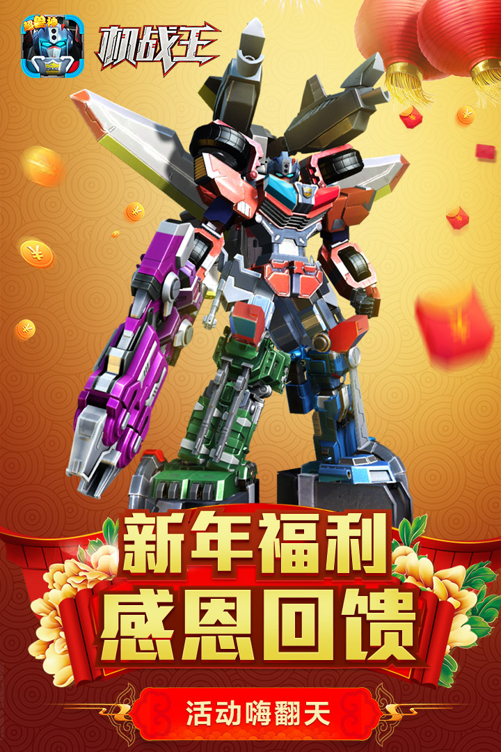 机战王网页游戏，重温经典，再战未来