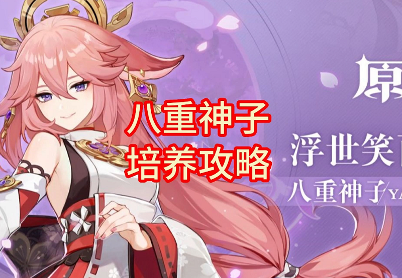 八重神子圣遗物八重神子圣遗物，神秘而珍贵的信仰之宝-第2张图片