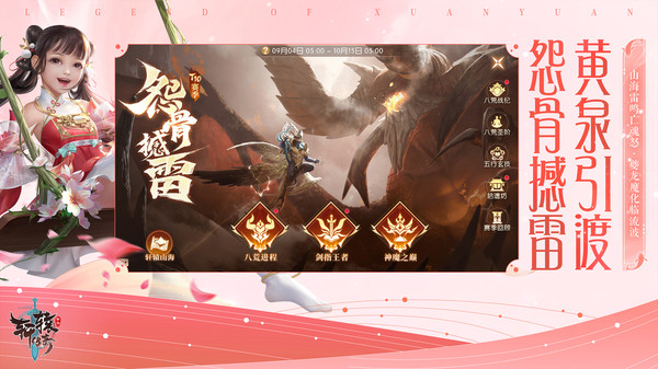 轩辕传奇新角色轩辕传奇，一款值得探索的传奇游戏