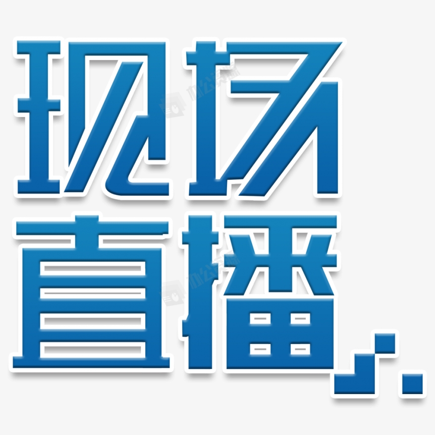 J元素融入B场景的直播新体验-第2张图片