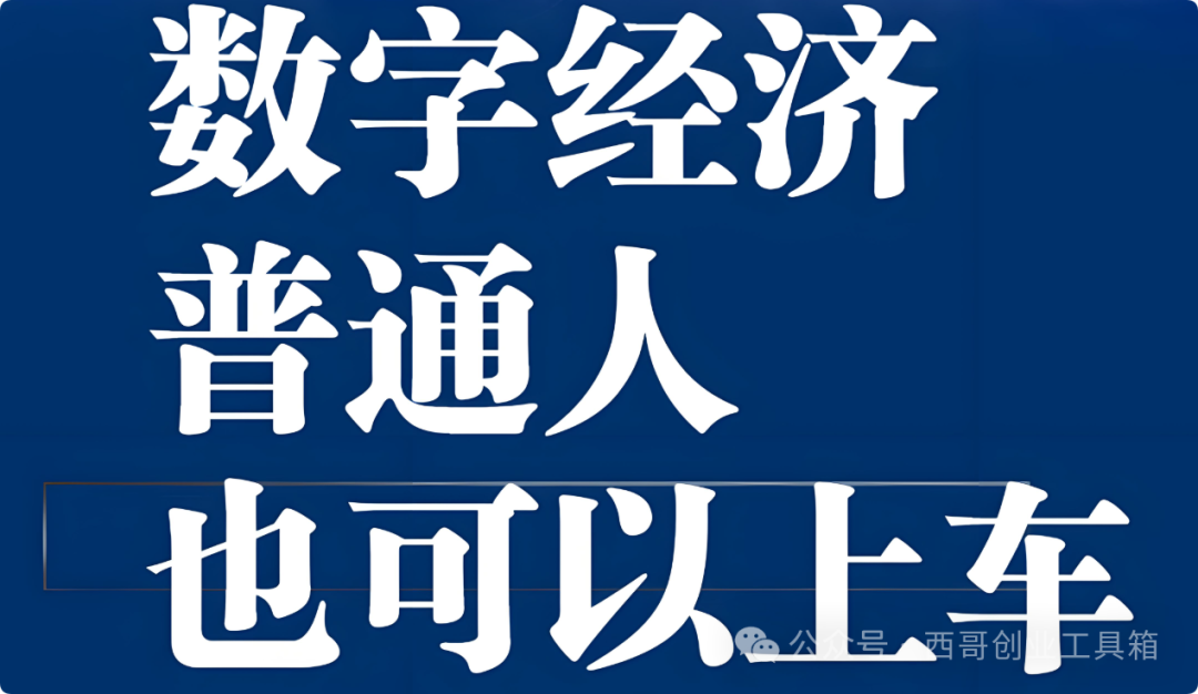 成在线人，免费的数字时代机遇-第2张图片