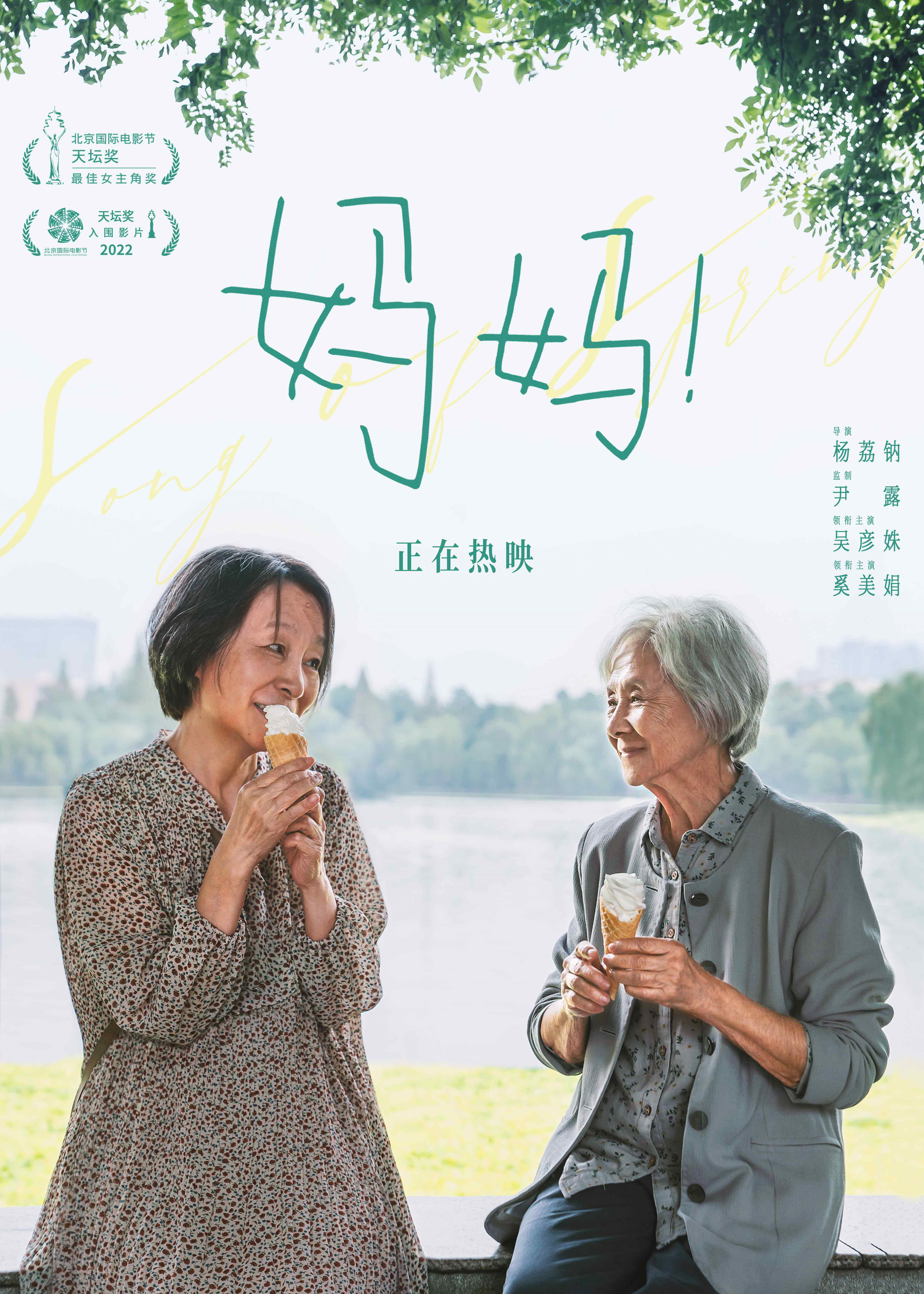 日韩电影中的中文字幕与妈妈的朋友