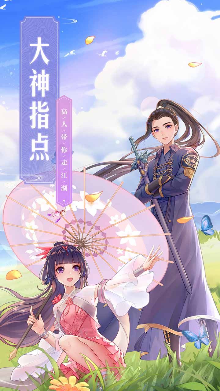 武林外传攻略武林外传，全面攻略-第2张图片