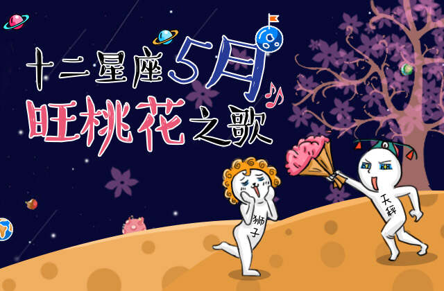 五月之歌，开心五月，激情深爱