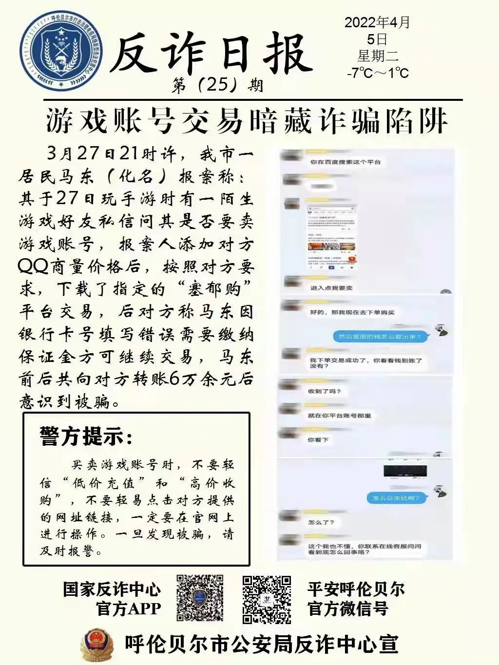 警惕网络游戏中的隐私陷阱——以可看小姐姐隐私的游戏为例