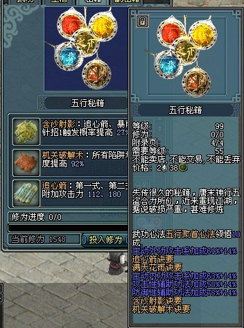 剑侠情缘攻略，游戏中的秘籍与策略-第3张图片
