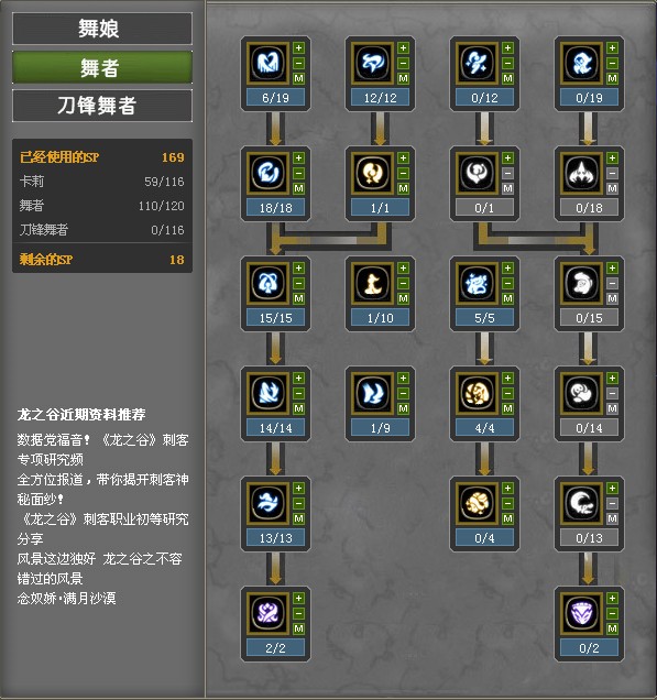 龙之谷舞娘技能介绍龙之谷舞娘职业攻略，如何合理加点