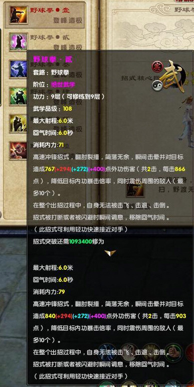 九阴真经修为怎么获得九阴真经修为获取全攻略-第1张图片