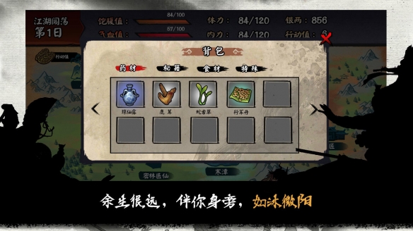 江湖余生攻略，食物大全篇-第1张图片